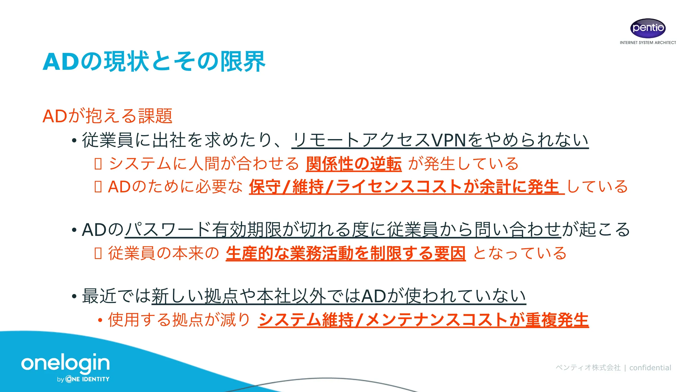 OneLoginセミナースライドの一例