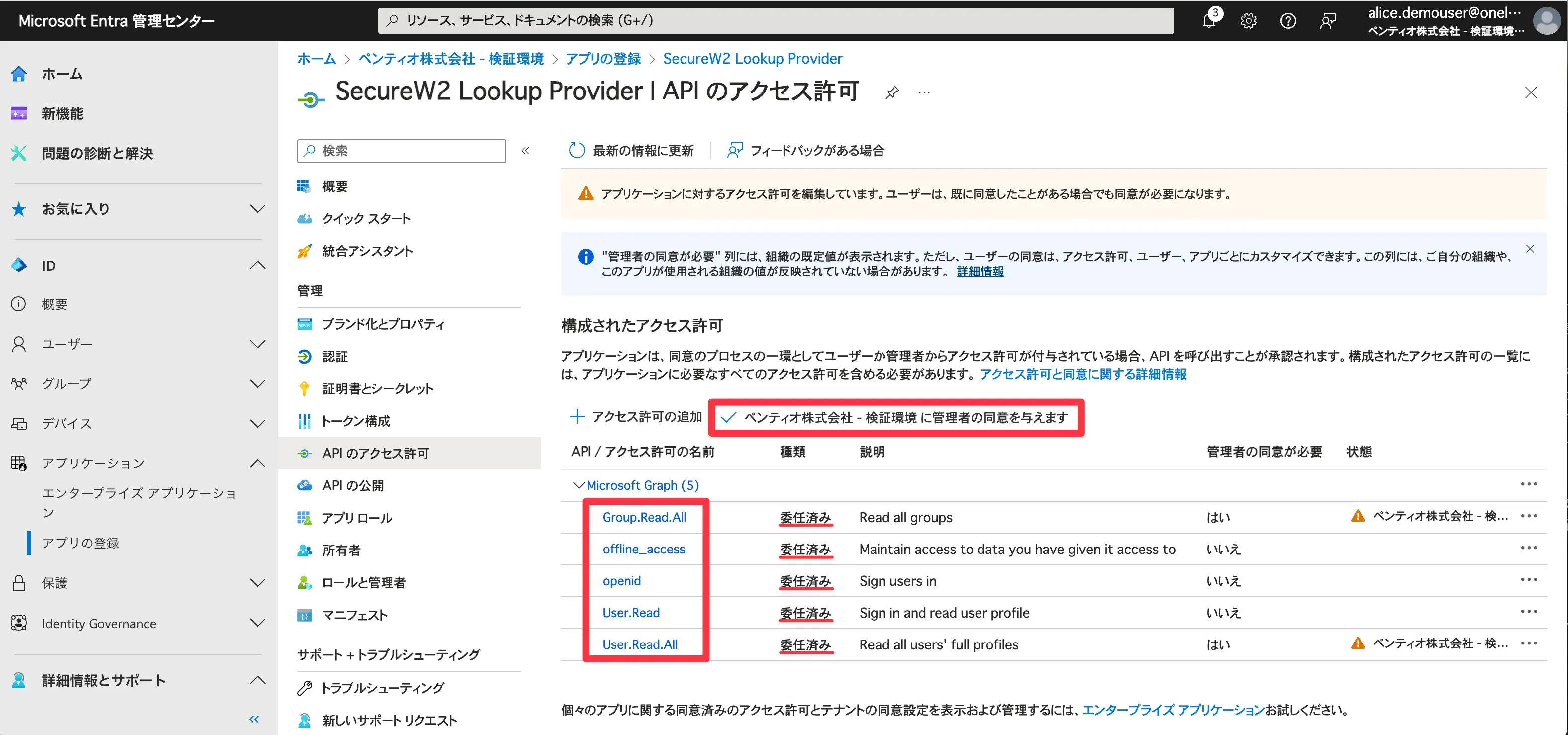 アプリケーションの登録9