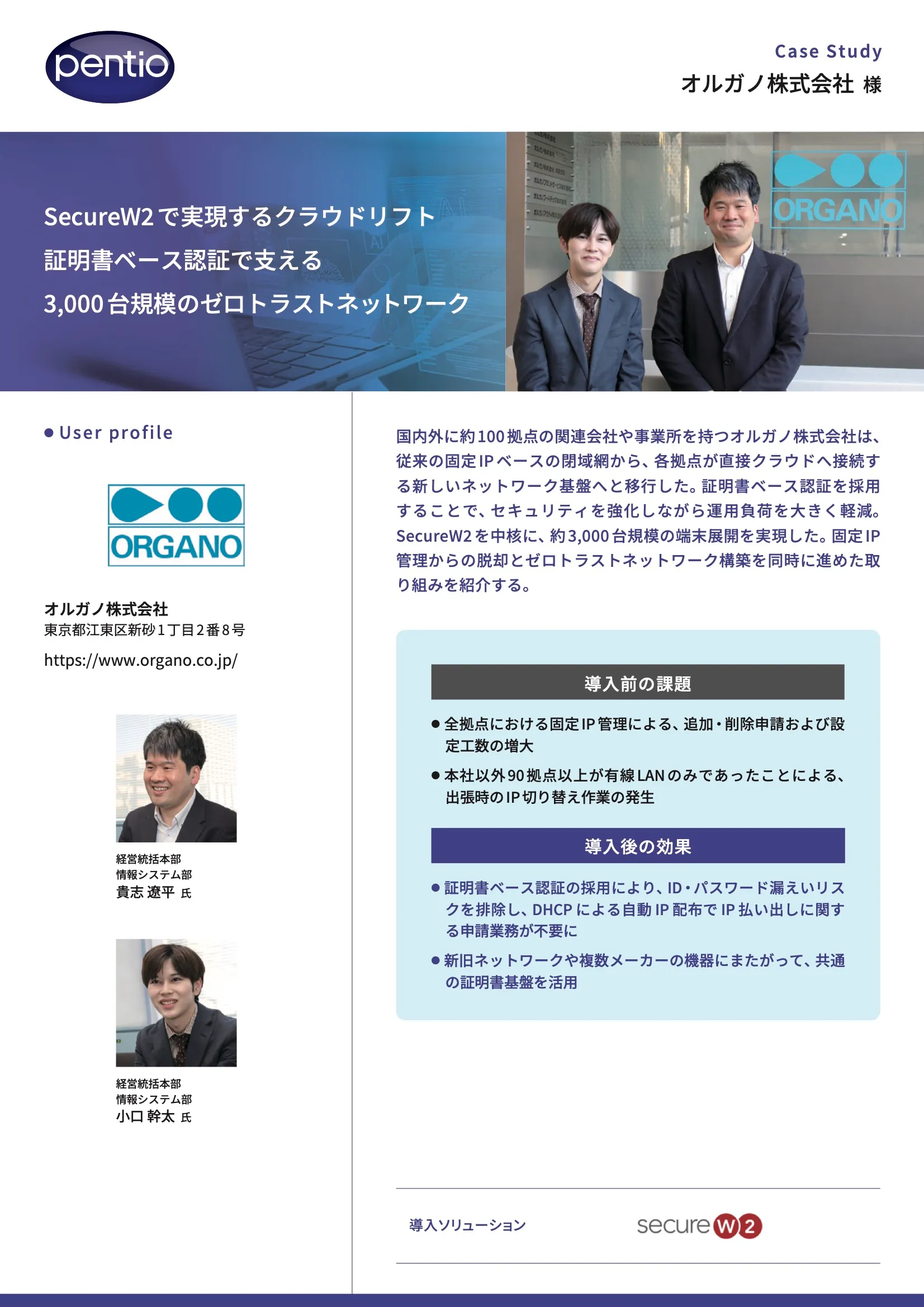 導入事例：オルガノ株式会社の資料画像