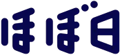ほぼ日のロゴ