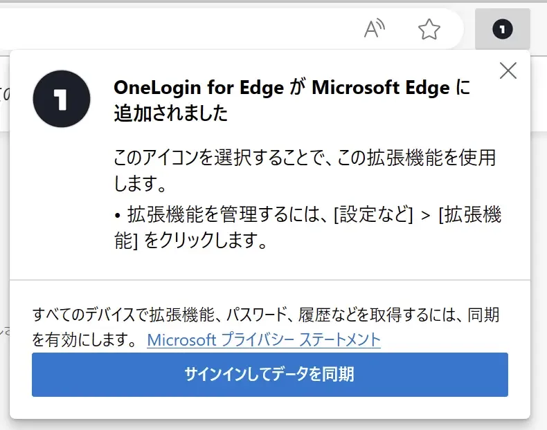 拡張機能インストール 手順3(Edge)