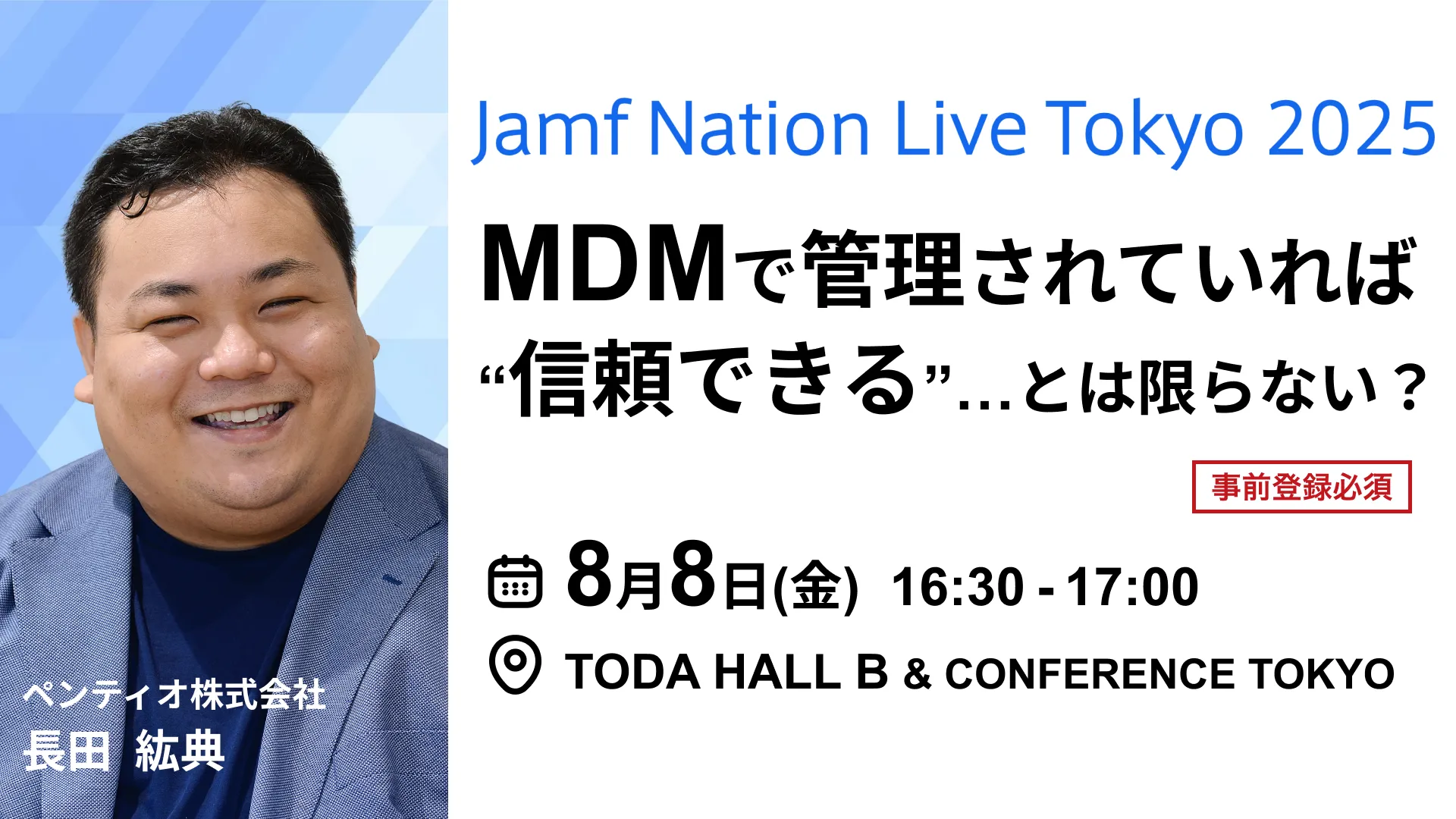 2025年8月8日開催Jamf Nation Live Tokyo 2025バナー画像