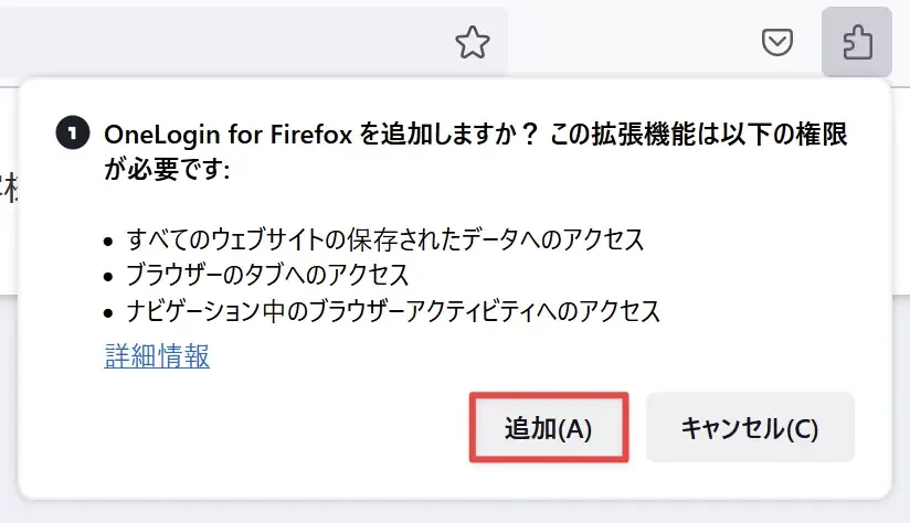 拡張機能インストール 手順2(Firefox)