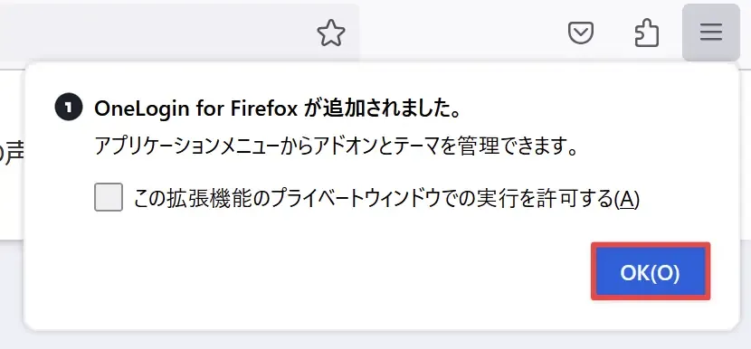 拡張機能インストール 手順3(Firefox)