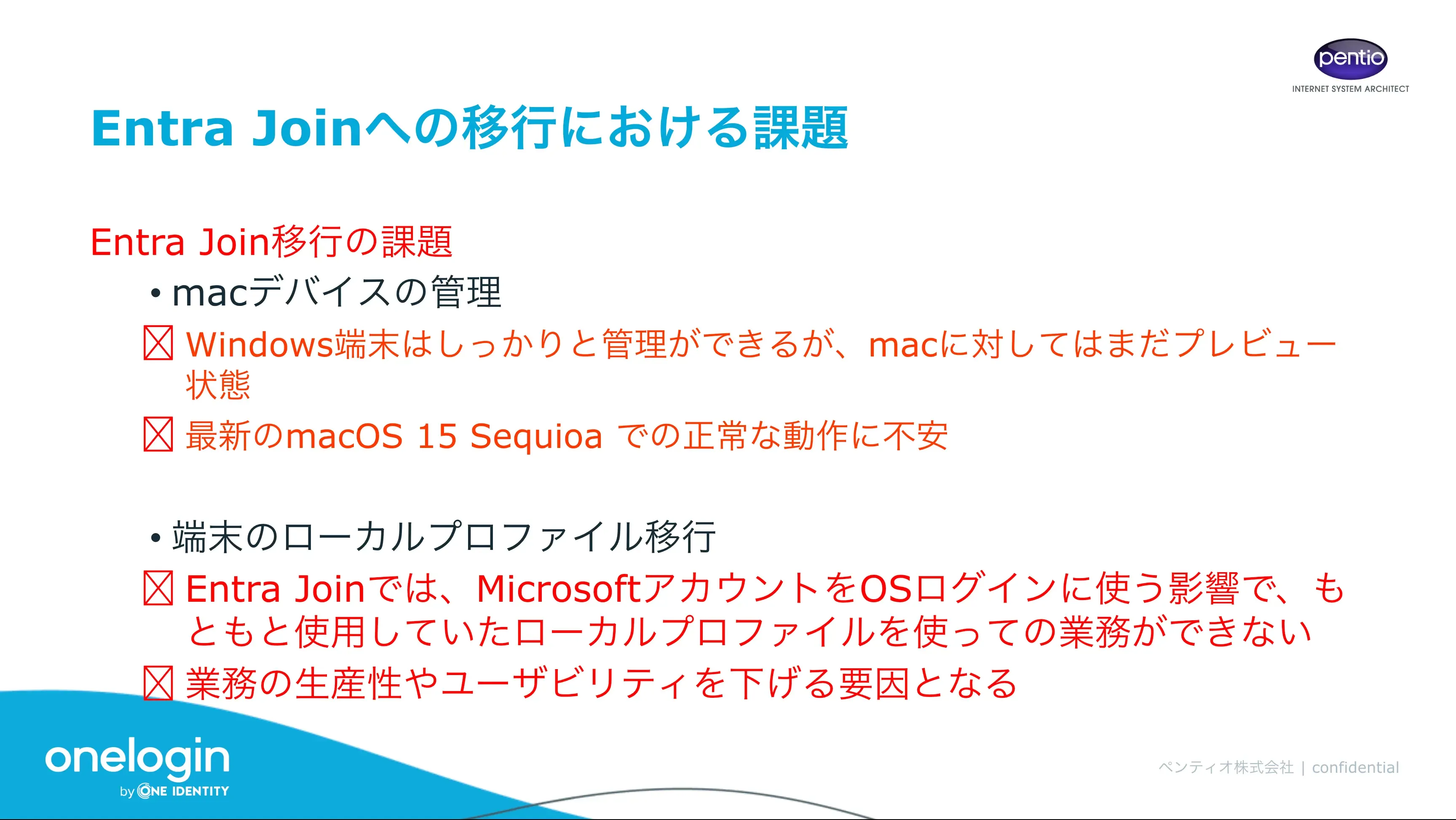 OneLoginセミナースライドの一例