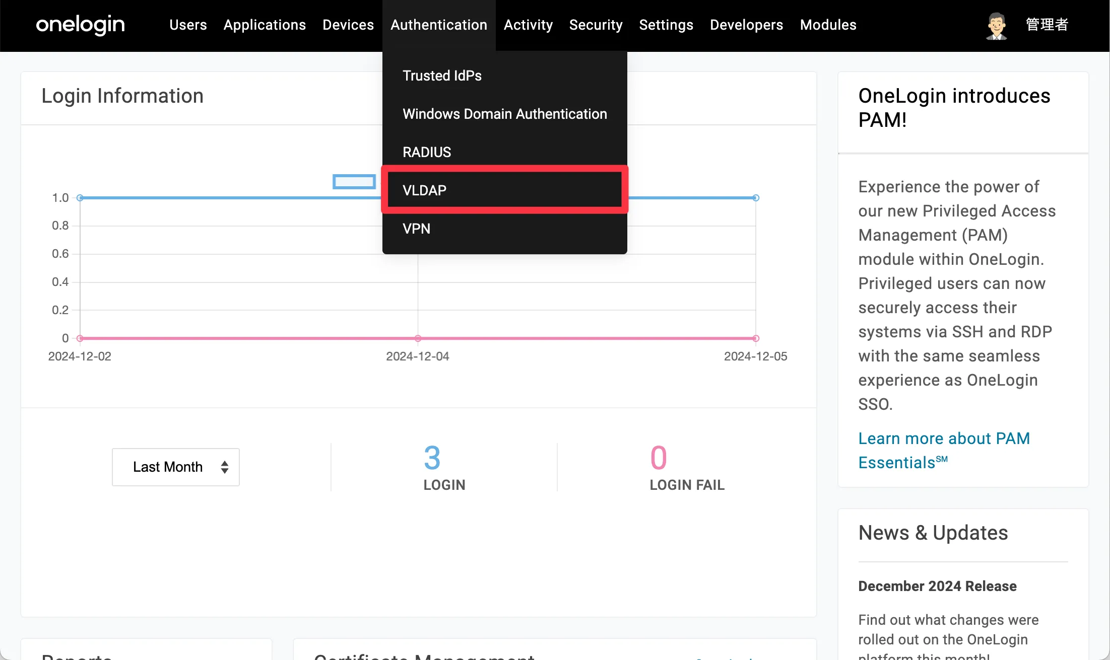 VLDAPサーバーの有効化手順_2