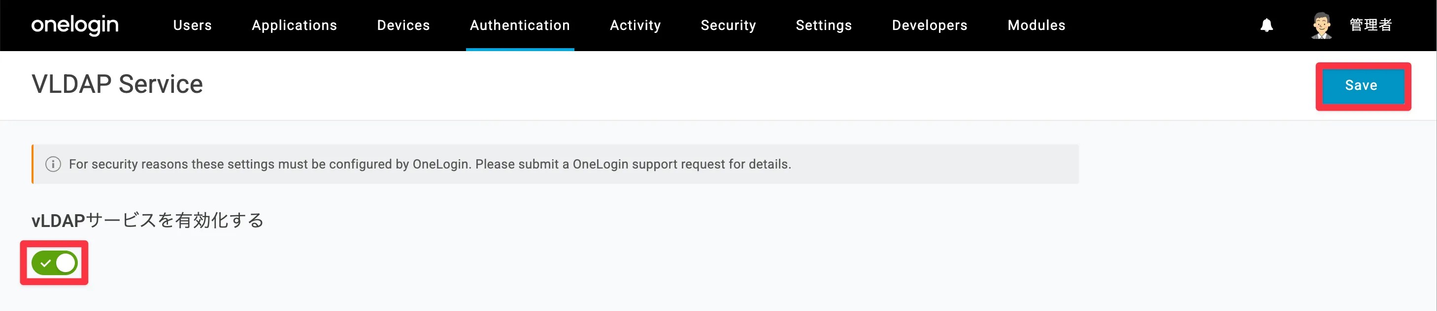 VLDAPサーバーの有効化手順_3