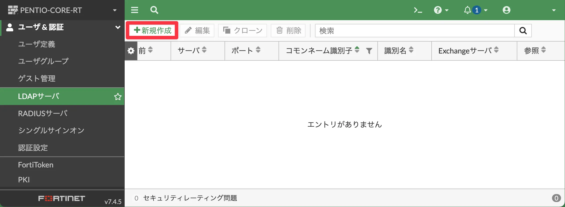LDAPサーバーの追加手順_2