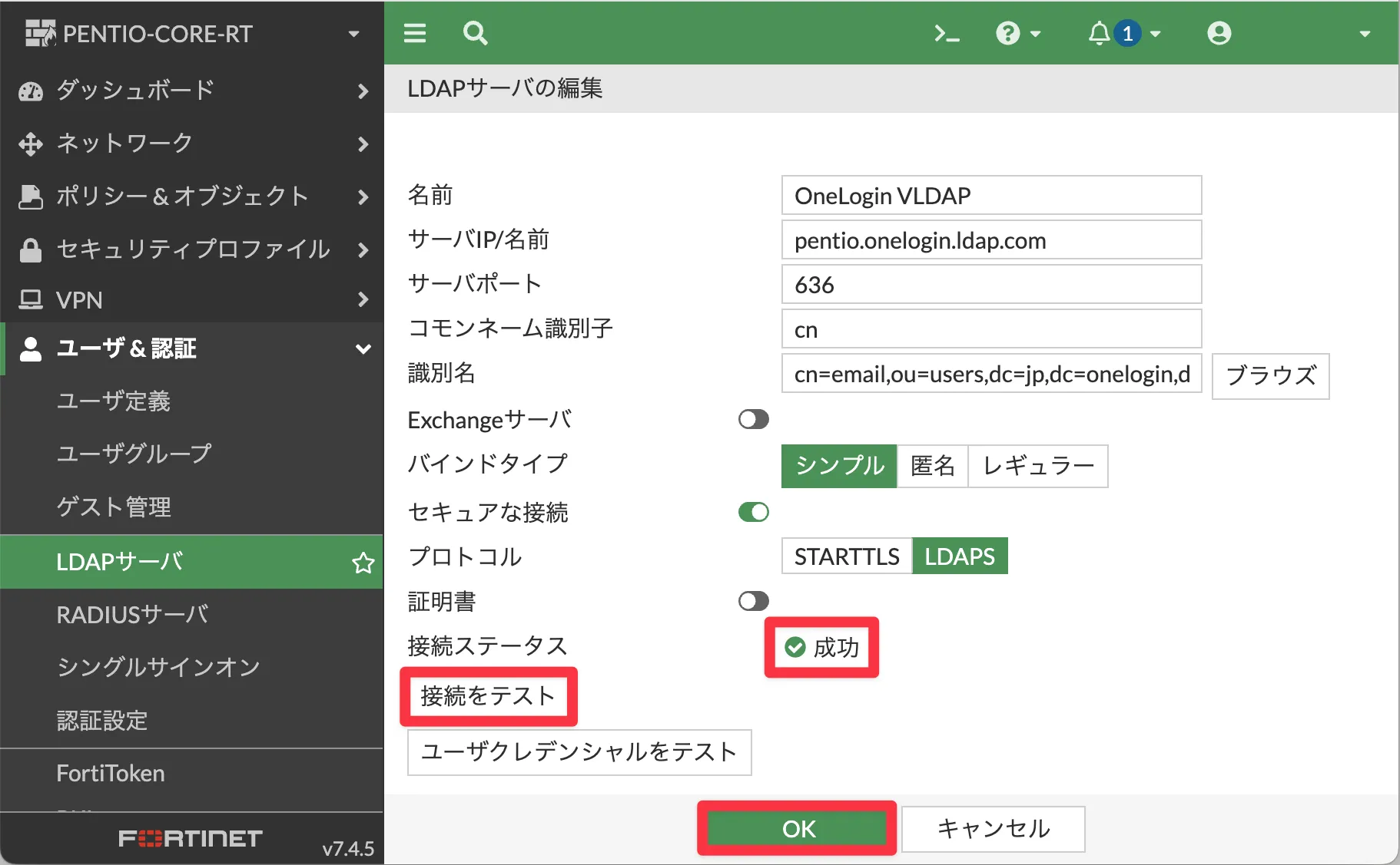 LDAPサーバーの追加手順_3