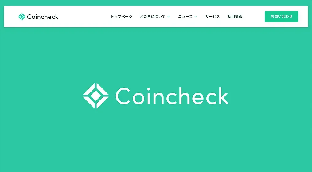 Coincheckwebサイト